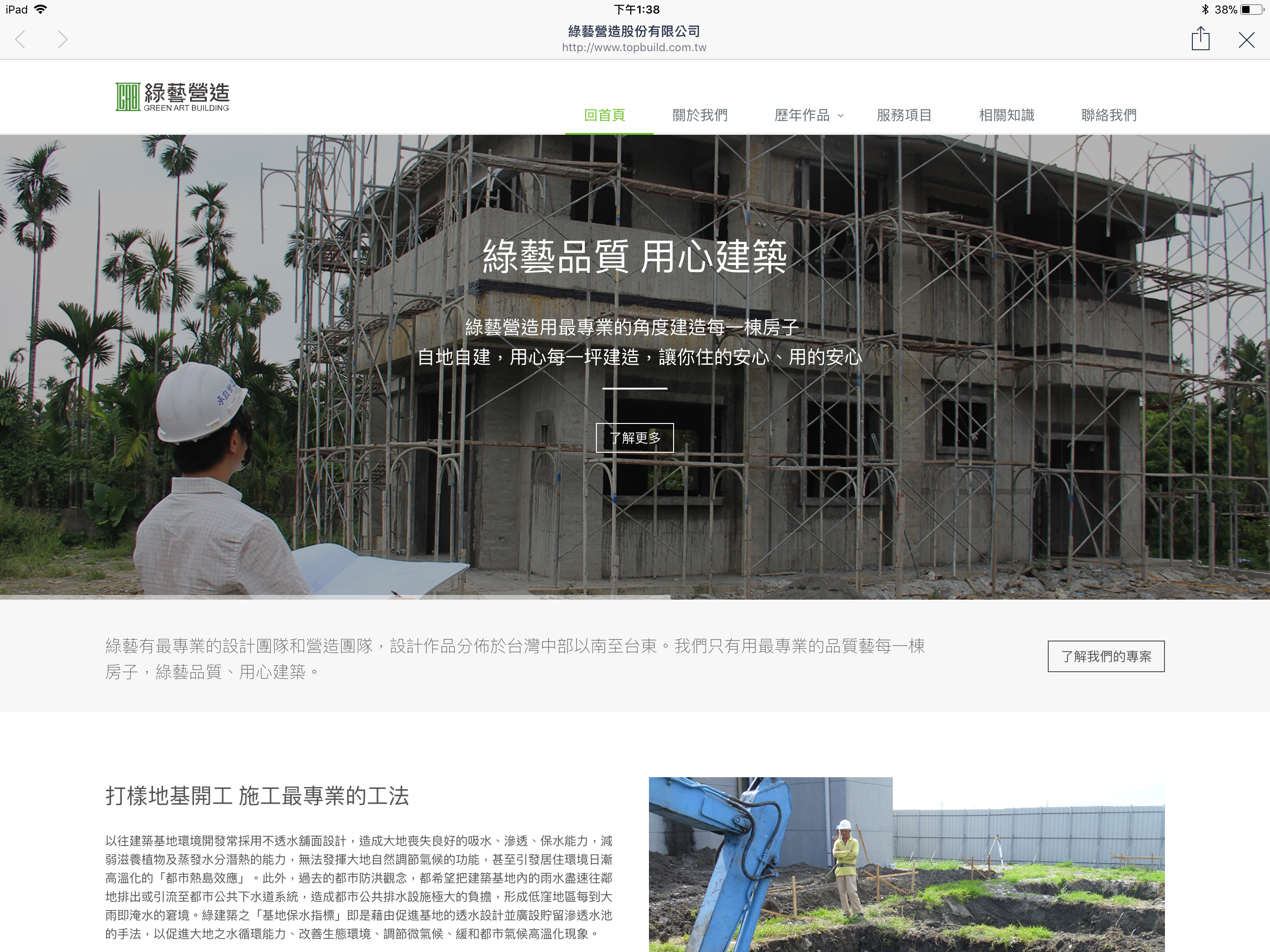 蓋房動土 / 一戶綠藝也用心